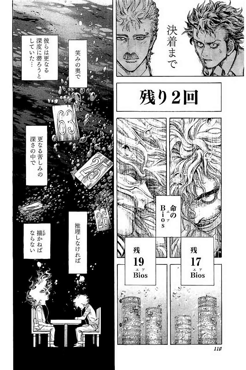 Usogui - Chapter 445 - Page 10